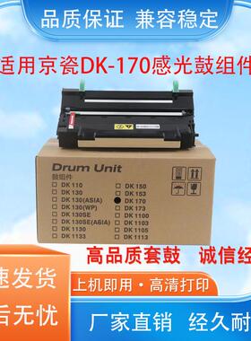 适用京瓷DK170 TK173硒鼓FS1320 1370DN P2035套鼓M2535M2530鼓架