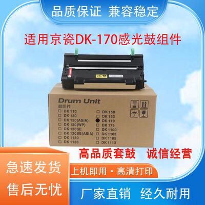 适用京瓷DK170 TK173硒鼓FS1320 1370DN P2035套鼓M2535M2530鼓架