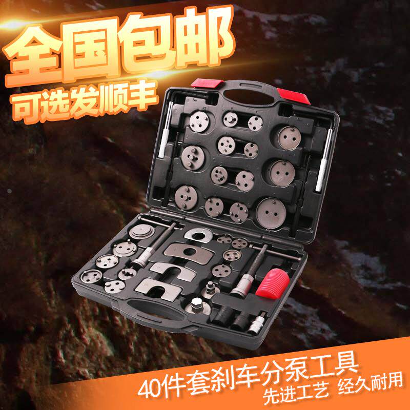 刹车分泵拆装工具 刹车片回位更换专用 40件套刹车分泵调整分离器