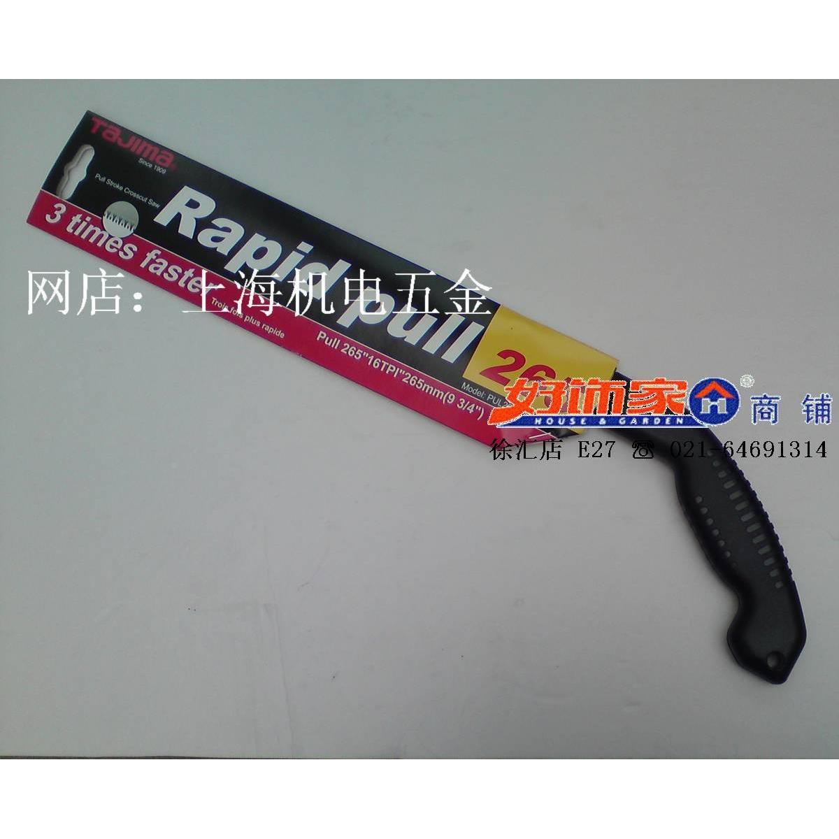 【超市实体店】田岛三倍快速手板锯PUL265/KCH木工田岛手锯木材