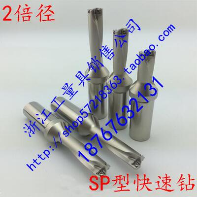 新款SP型舍弃式快速钻头U钻直径13-100mm*2倍径国产高品质