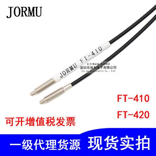 JORMU津木FT-410对射型光纤传感器M4螺纹头光纤管