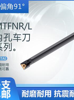 91度内孔车刀杆S16Q-MTFNR16内圆孔车刀 MTFNL压板式内孔数控刀杆
