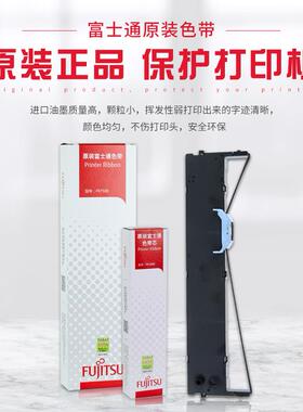 原装富士通dpk750色带FR750B/DPK970/2080/1080/6630K色带架盒芯