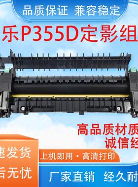 适用施乐P355/455定影器 P455D M455DF 3610 3615定影加热组件