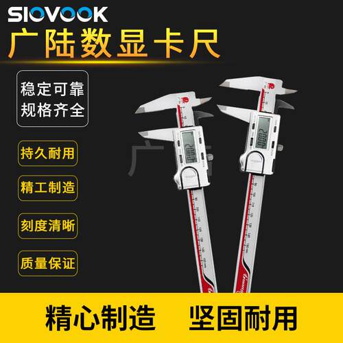 广陆量具0-150-200-300mm电子数显 不锈钢游标高精度迷你卡尺测量