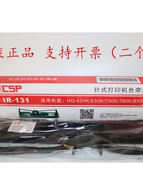 ICSP 映普生 IR-131 爱胜品ICSP-730 HQ-620K 630K 780K 830K色带