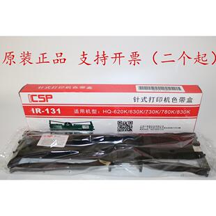 ICSP 映普生 IR-131 爱胜品ICSP-730 HQ-620K 630K 780K 830K色带