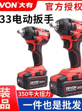 大有电动扳手5733无刷锂电冲击架子工木工20V充电式汽修风炮工具