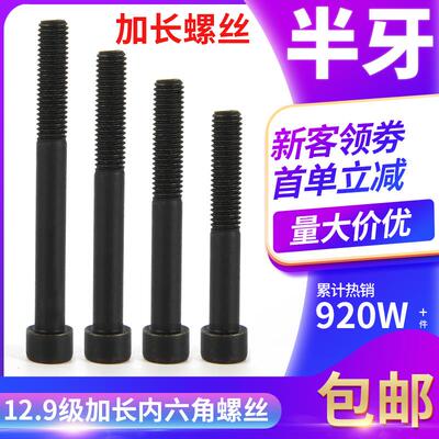 12.9级加长内六角螺丝M4M5M6M8M10M12M14M16M24*100-300杯头螺栓