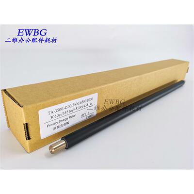 京瓷TA3500充电辊 4500 6500 8000 3050ci 3551ci 4550ci 充电辊