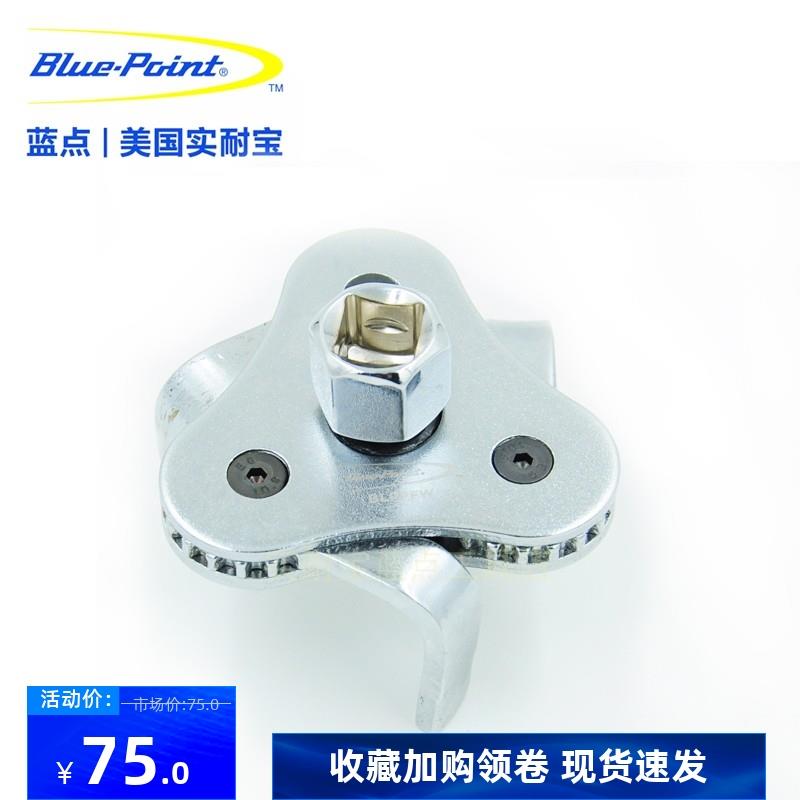 美国蓝点工具 三爪机油滤芯扳手多功能滤清器扳手换机油汽修工具
