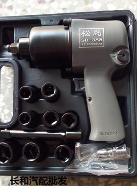 松岛1/2强大扭力气动风炮SD_388气动扳手风动大扭力600公斤小风炮