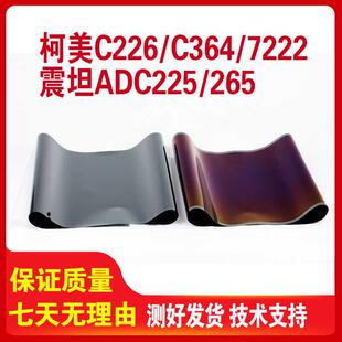 美能达C226 C227 C287转印带柯美C364 C308 C368转印膜震旦ADC225