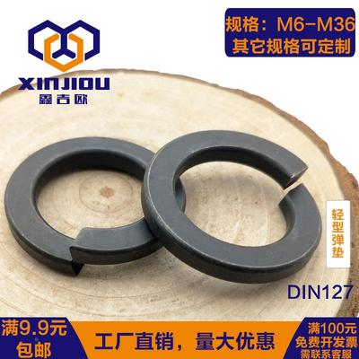 发黑德标弹垫DIN127B型弹簧垫片轻型弹垫薄弹垫发黑介子华司M6M36
