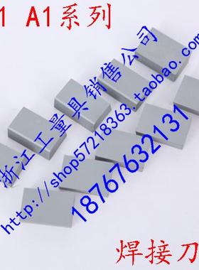 新款株州硬质合金刀片YW1A110A112A116A118A120A122A125A130A136