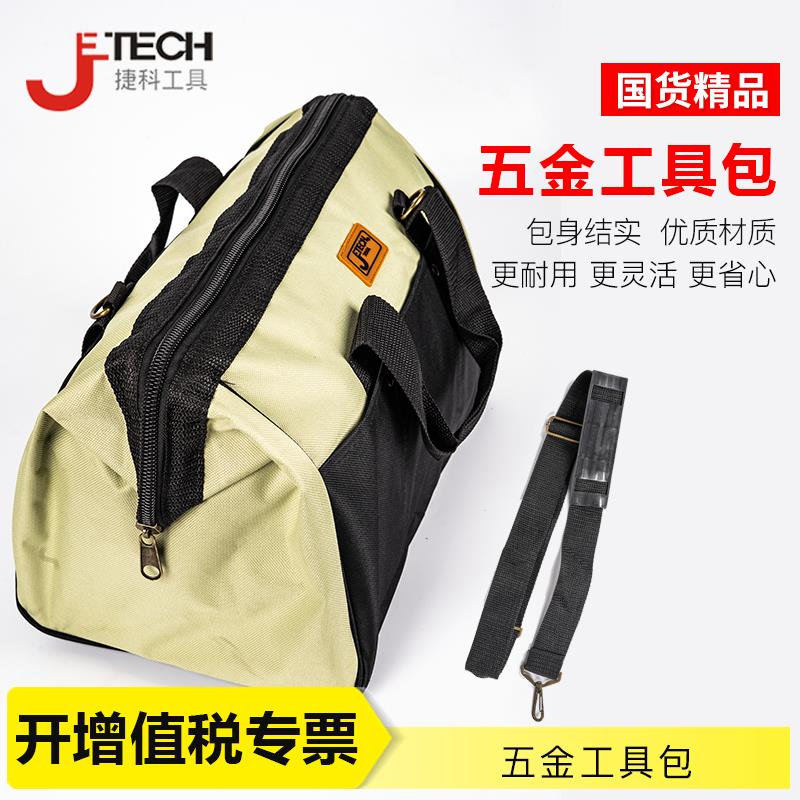 捷科工具包 手提式防水帆布多用工具包 电工工具拎包 BA-L1 BA-L2