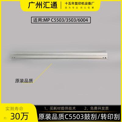 理光MPC5503 4503 3503 6003 6004 3504原装品质鼓刮板 转印刮板