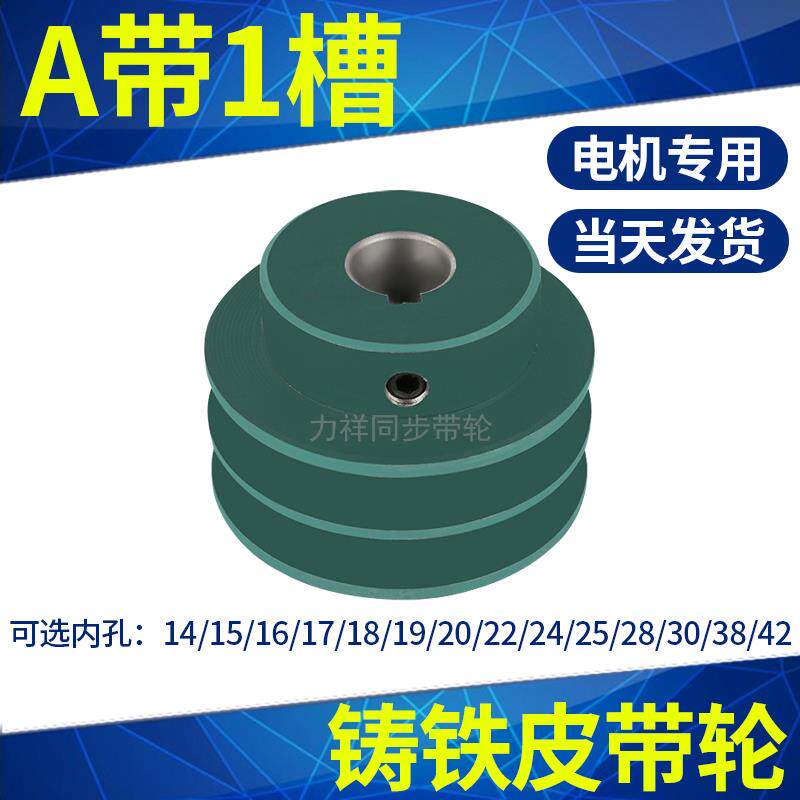 皮带轮双槽A1内孔1922425电机皮带轮大全三角皮带盘铸铁传动轮A型