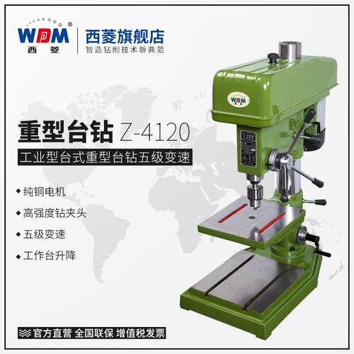 西菱工业级D系列台钻高精度重型钻床钻孔机家用220V/380V Z4125D