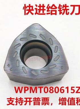 数控铣桃形桃心快进给WPMT080615ZSR大切削开粗铣刀片面铣刀