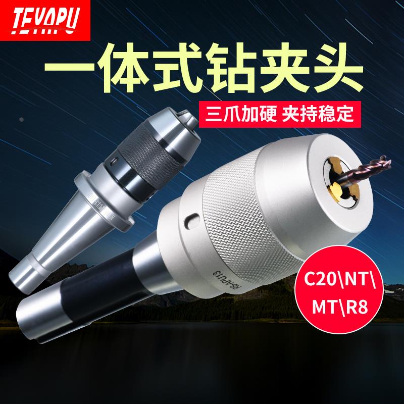 TEYAPU一体式自紧钻夹头铣床刀柄C20 BT40-APU1316/R8/MT莫氏锥柄