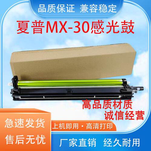 夏普C2622套鼓MX-30鼓架C2621 C2625R C3051R 3081RV 感光鼓组件