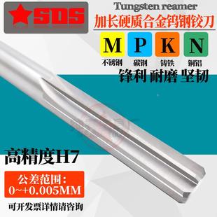 7.69 7.68 7.7 100 200L 加长合金钨钢铰刀H7高精度7.66 150 7.67