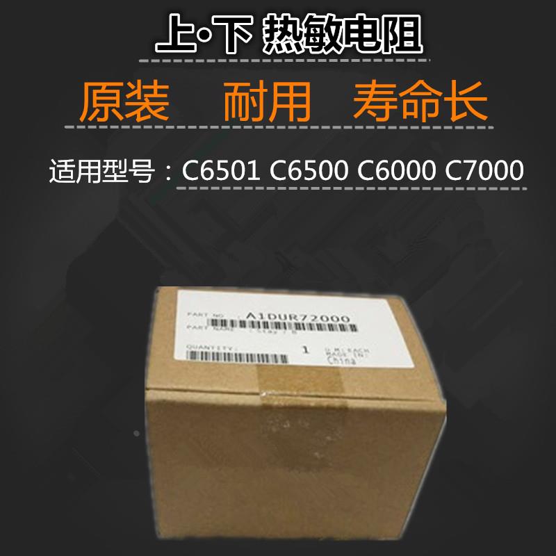 适用 柯美 C6501 C6500 C6000 C7000 电阻  热敏电阻 恒温传感器