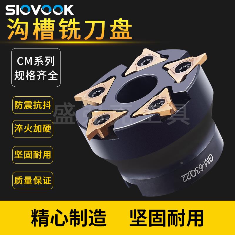 盛弗克SMP05铣削刀具浅孔槽刀具三面刃 卡簧槽刀环形刀沟槽铣刀盘