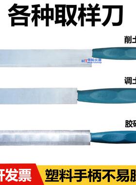 取土刀 调土刀 削土刀 切土刀 水泥胶砂刀 刮土刀 取样刀雷氏小刀