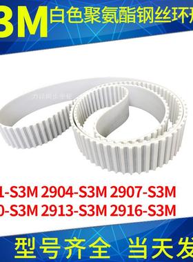 钢丝同步带2901S3M2904S3M2907S3M2910S3M2913S3M2916S3M聚氨酯带