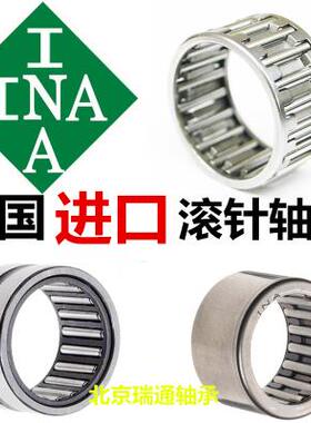 进口轴承 INA轴承滚针轴承HFL0612
