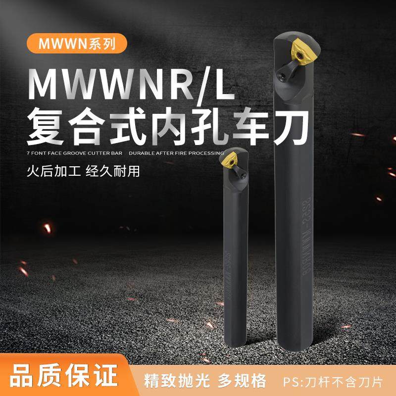 数控刀杆内孔车刀S25S/32T-MWWNR08镗孔刀机夹车床刀具合金镗刀杆,农用物资,苗木固定器/支撑器,淘宝优惠券,粉丝福利购,淘宝优惠卷
