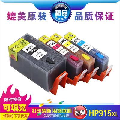 适用惠普HP915XL黑色Pro8010 8012 8018 8020填充墨盒可反复加水