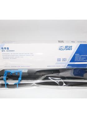 实达色带盒B2500001 BP-1320K 1220K 820K 810K色带盒 色带架