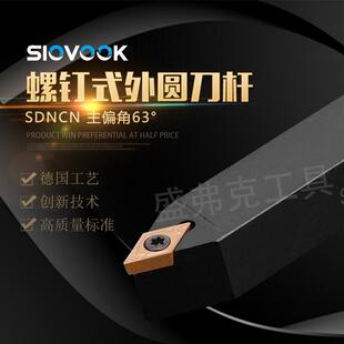盛弗克数控刀杆外圆车刀63度SDNCN1212/1616/2020K11车床刀具菱形