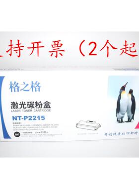 格之格NT-P2215粉盒 适用 兄弟 HL2240D 7060 MFC-7360 7860 7470