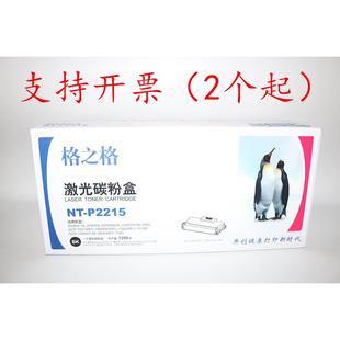 兄弟 HL2240D 7860 P2215粉盒 7470 7360 适用 MFC 格之格NT 7060