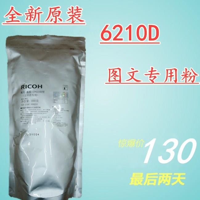 原装理光6210D图文粉MP4000 4001 5000 8000 7001 9001 1350碳粉