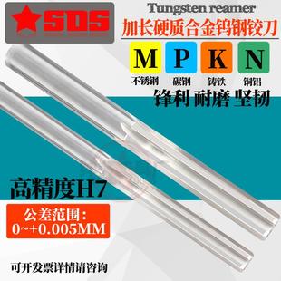 7.22 100 7.23 7.25 150200L 7.24 加长合金钨钢铰刀H7高精度7.21