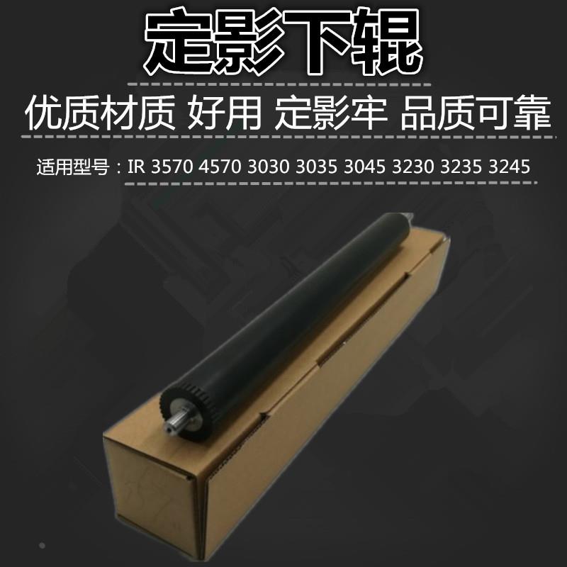适用 佳能 IR 3570 4570 3030 3035 3045 3230 3235 3245 下辊