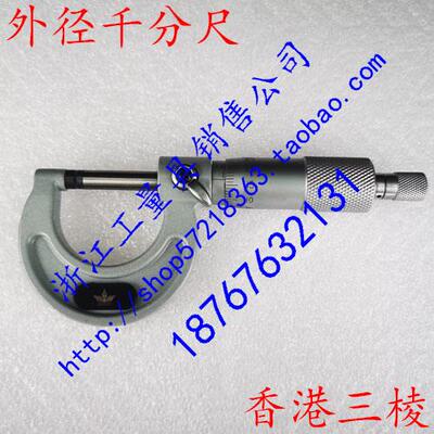 新款香港三棱机械外径千分尺千分卡分厘卡0-25-50-75-100mm*0.01