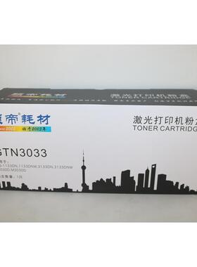 顾帝耗材GTN3033 ICSP TN3033H DR1233 YPS-1133 3133 4133粉盒