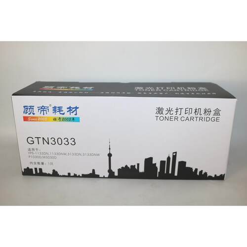 顾帝耗材GTN3033 ICSP TN3033H DR1233 YPS-1133 3133 4133粉盒