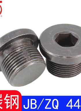 JB/ZQ4444（JB1001）内六角油塞/带垫喉塞堵头闷头(碳钢）