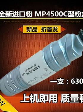适用理光MP4500C型墨粉5000 4001 4002 5001 3500 5002 4000B粉盒