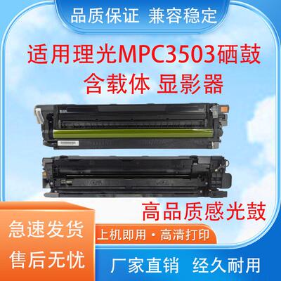 适用理光MPC3503套鼓 3003 4503 5503 6003 感光鼓组件 硒鼓