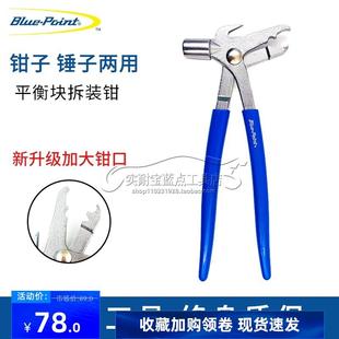 蓝点工具 平衡钳 敲夹平衡机配件轮胎动平衡仪铅块锤子钳子平衡锤