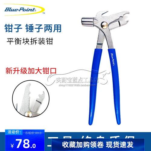 蓝点工具 平衡钳 敲夹平衡机配件轮胎动平衡仪铅块锤子钳子平衡锤